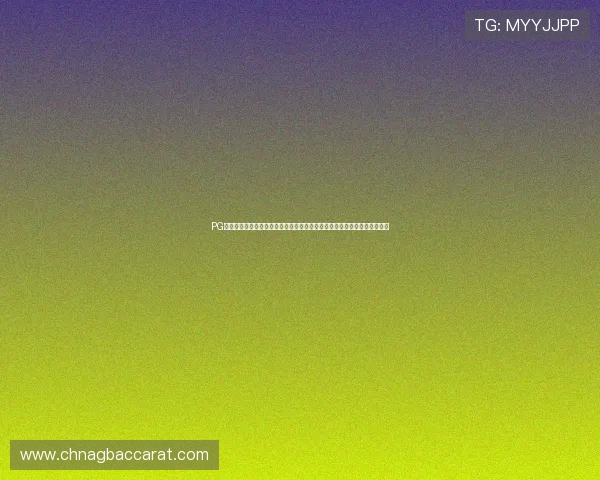 PG娱乐真人版全站登录下载助力用户轻松获取世界杯比赛高清直播与赛事回放