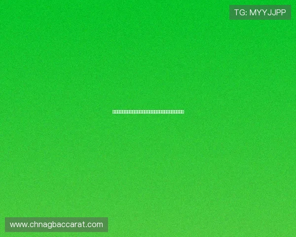 美高梅赌场真人版确保世界杯投注安全，保障用户资金与信息安全