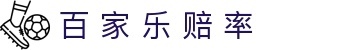 百 家 乐 赔 率|乐 百 家 - (中国)泉州百 家 乐 赔 率发展有限责任公司欢迎您